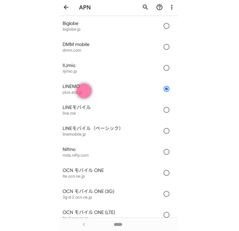 AndroidのAPN設定手順-5
