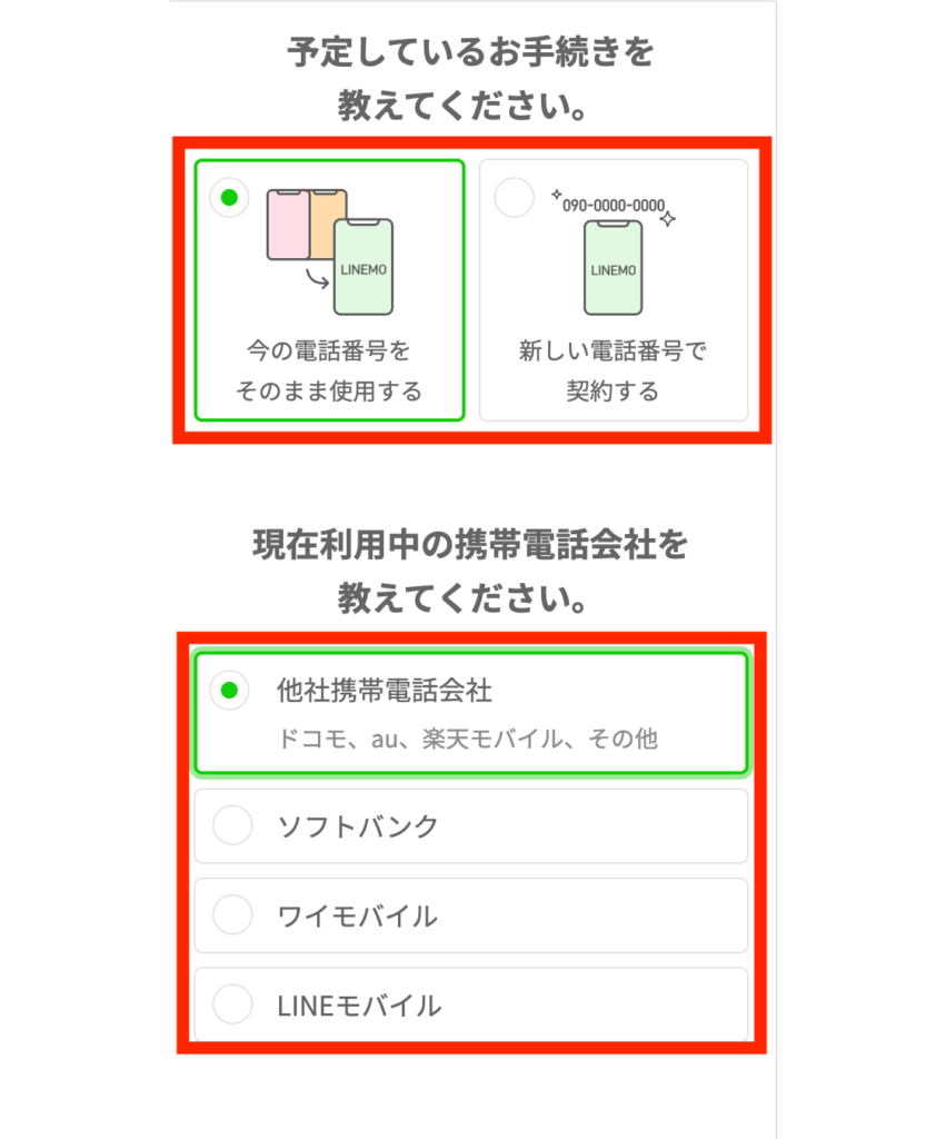 LINEMO申し込み手順-1