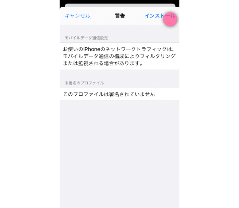 iPhoneのAPN設定手順-7