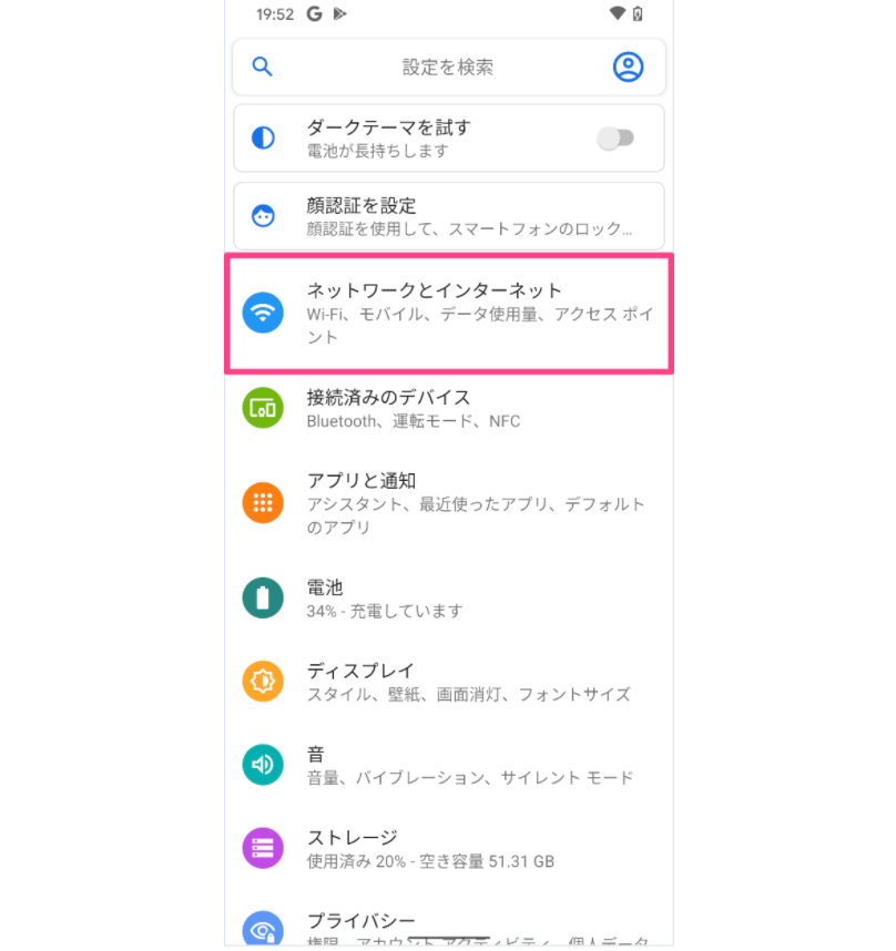 AndroidのeSIM設定手順-2