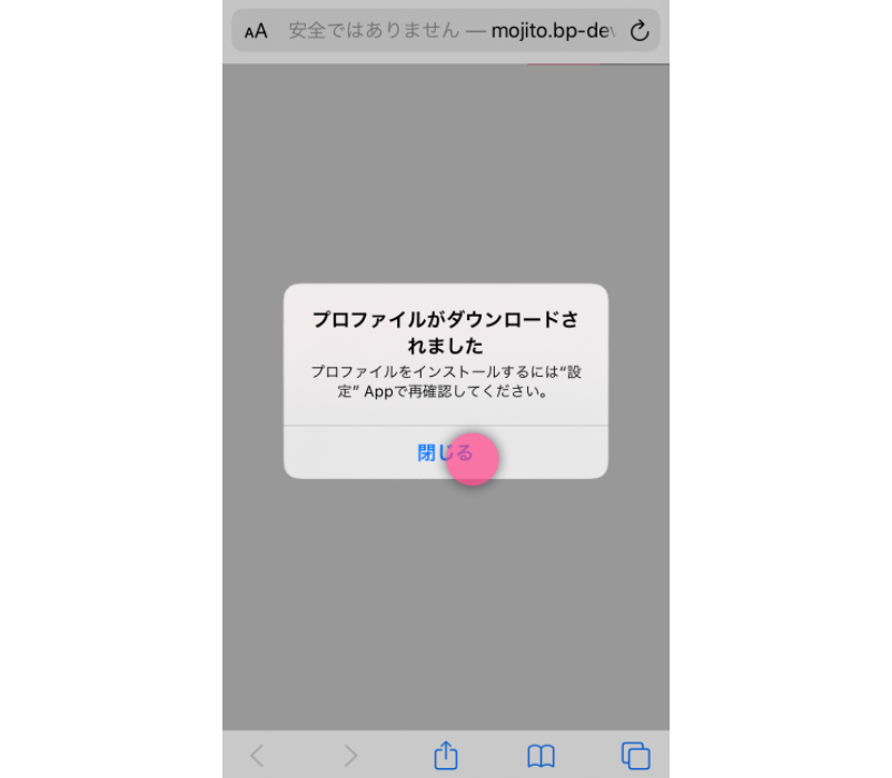 iPhoneのAPN設定手順-2