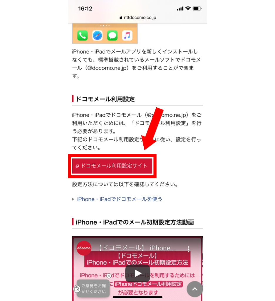 ドコモメールが受信できない原因と対処法 Iphoneとandroid別に紹介 Iphone格安sim通信