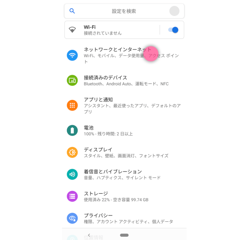 AndroidのAPN設定手順-2