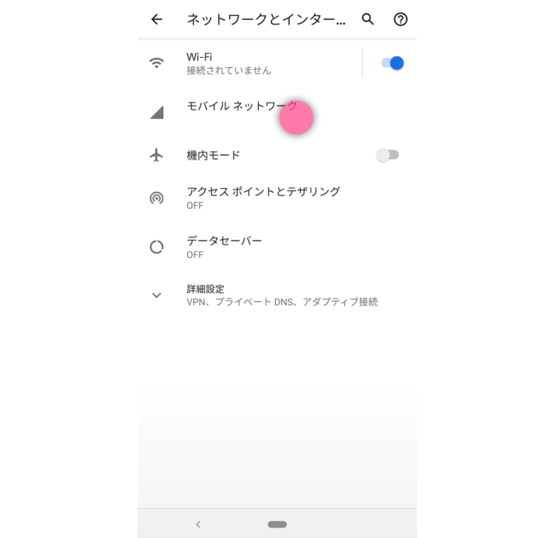 AndroidのAPN設定手順-3