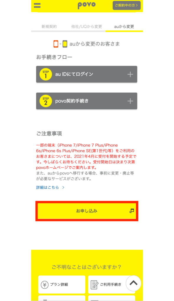 申し込み au povo 【povo】auのデータプランから移行する時の具体的な申し込み方法をご紹介します！