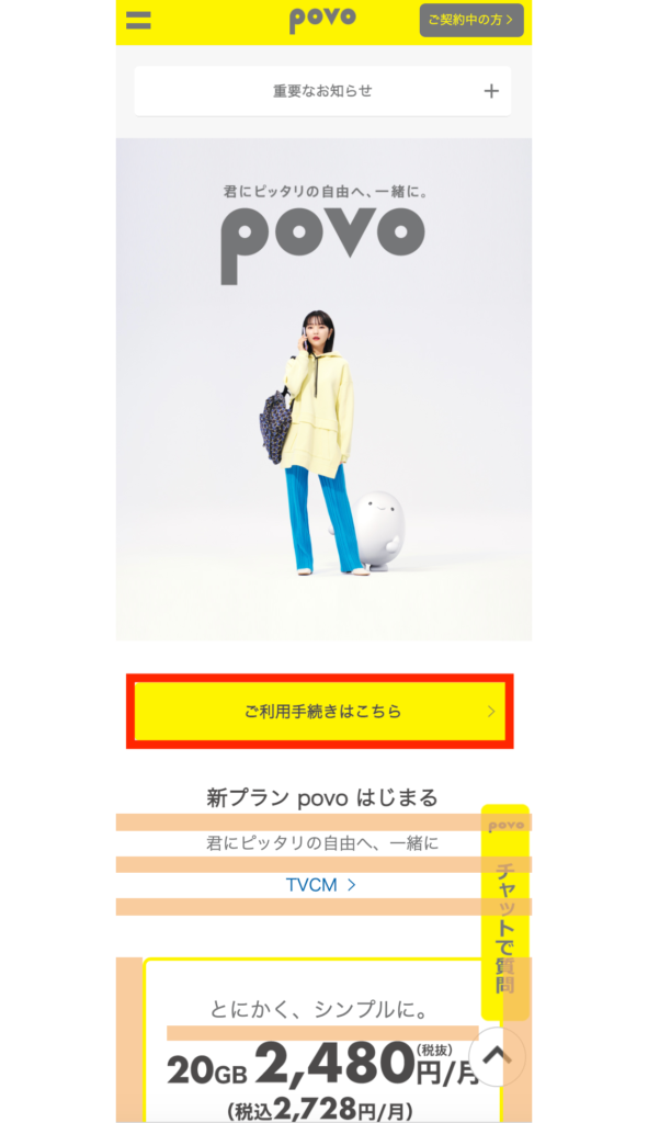 変更 povo 機種 auのpovoで機種変更したいけどできない？いつからできるようになる?【タイミング】