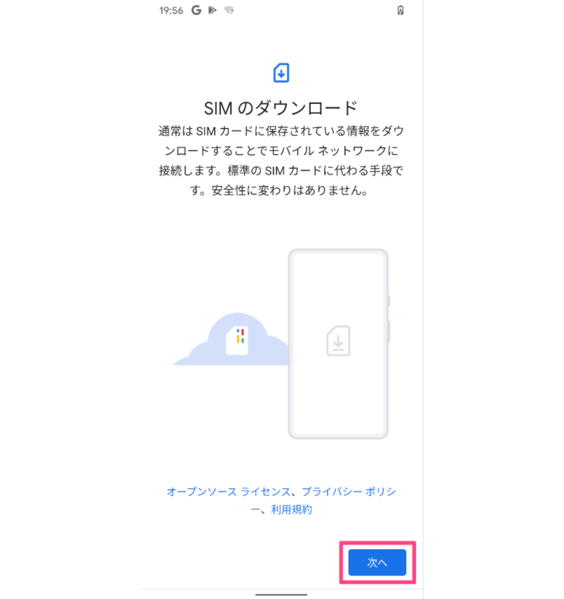 AndroidのeSIM設定手順-5