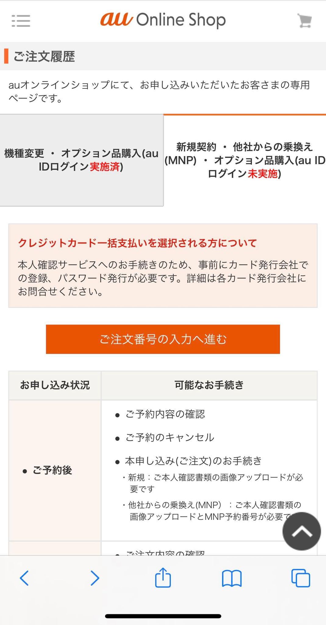 履歴 au 注文 オンライン ショップ auオンラインショップの在庫状況・入荷状況・予約内容の確認方法：在庫あり・在庫なし・残りわずか・予約受付中の意味