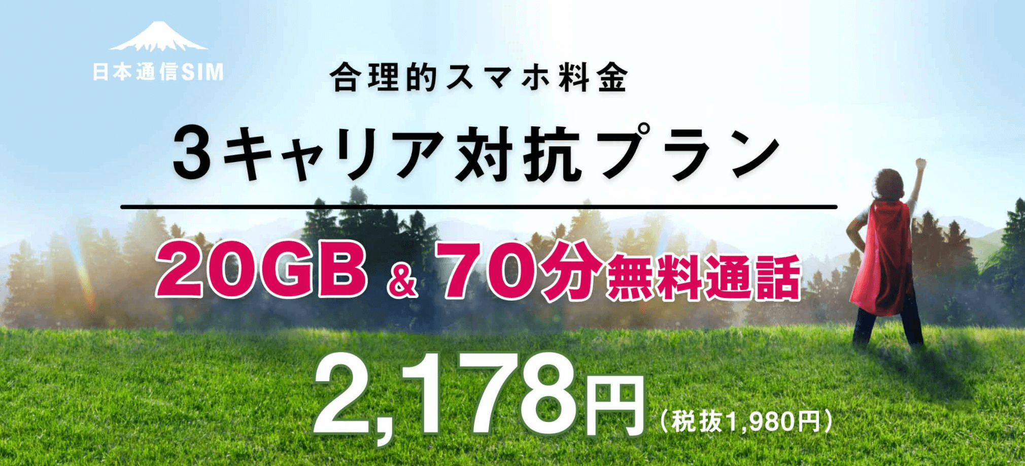 日本通信