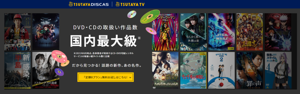 TSUTAYA DISCAS