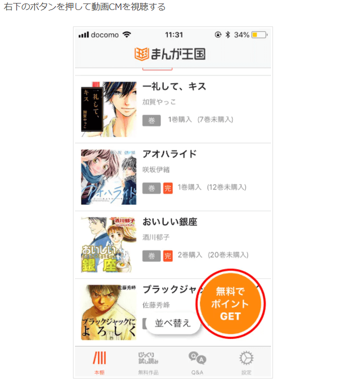 動画CM視聴ポイント