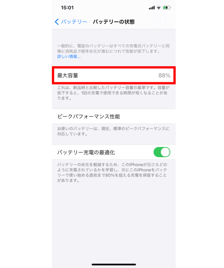 iPhoneのバッテリー状態の確認方法-3