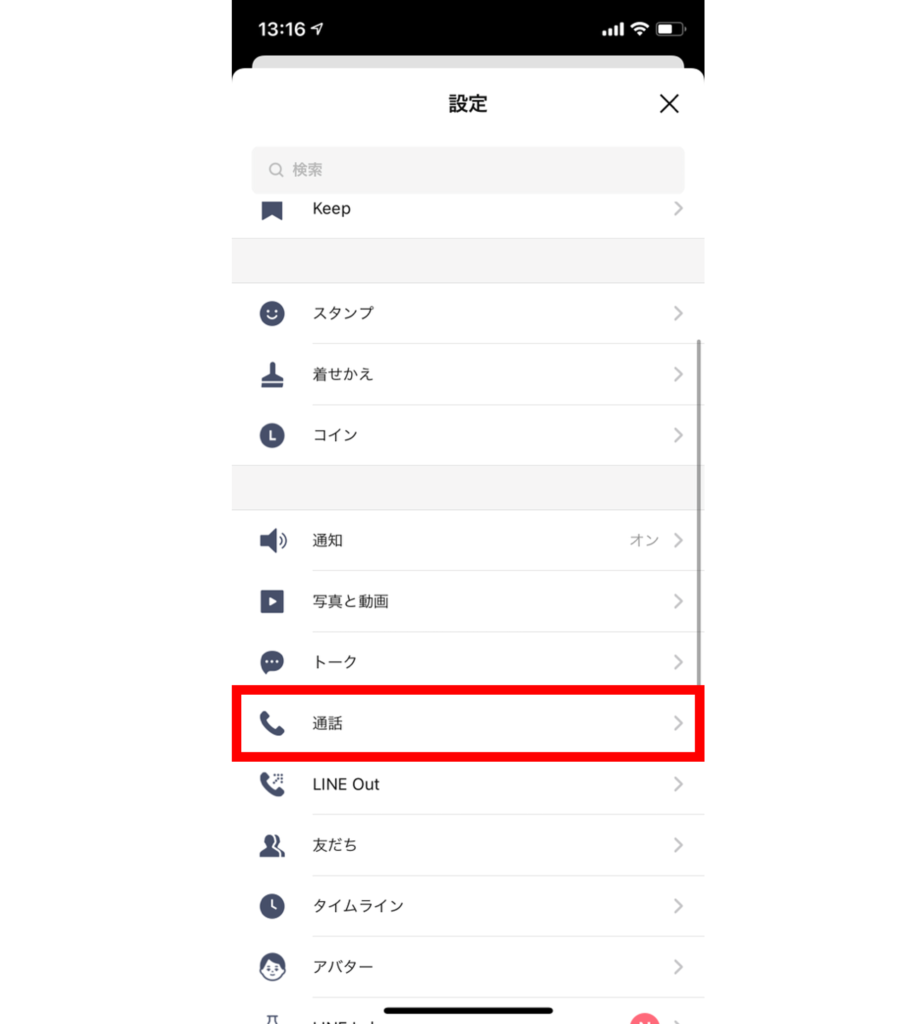 LINEアプリの設定から通話を開いた画面