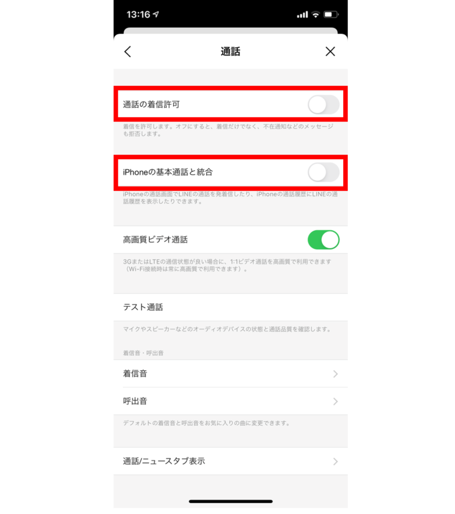 LINEアプリで通話の着信許可、iPhoneの基本通話と統合のタブをオフにした画面