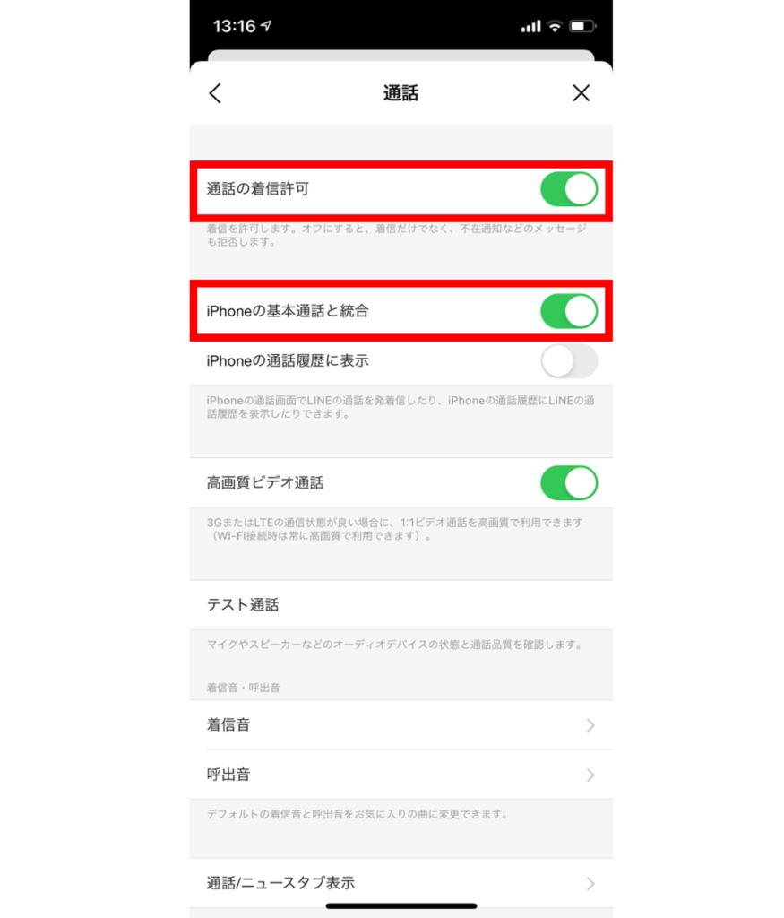 LINEアプリで通話の着信許可、iPhoneの基本通話と統合のタブを再度オンにした画面