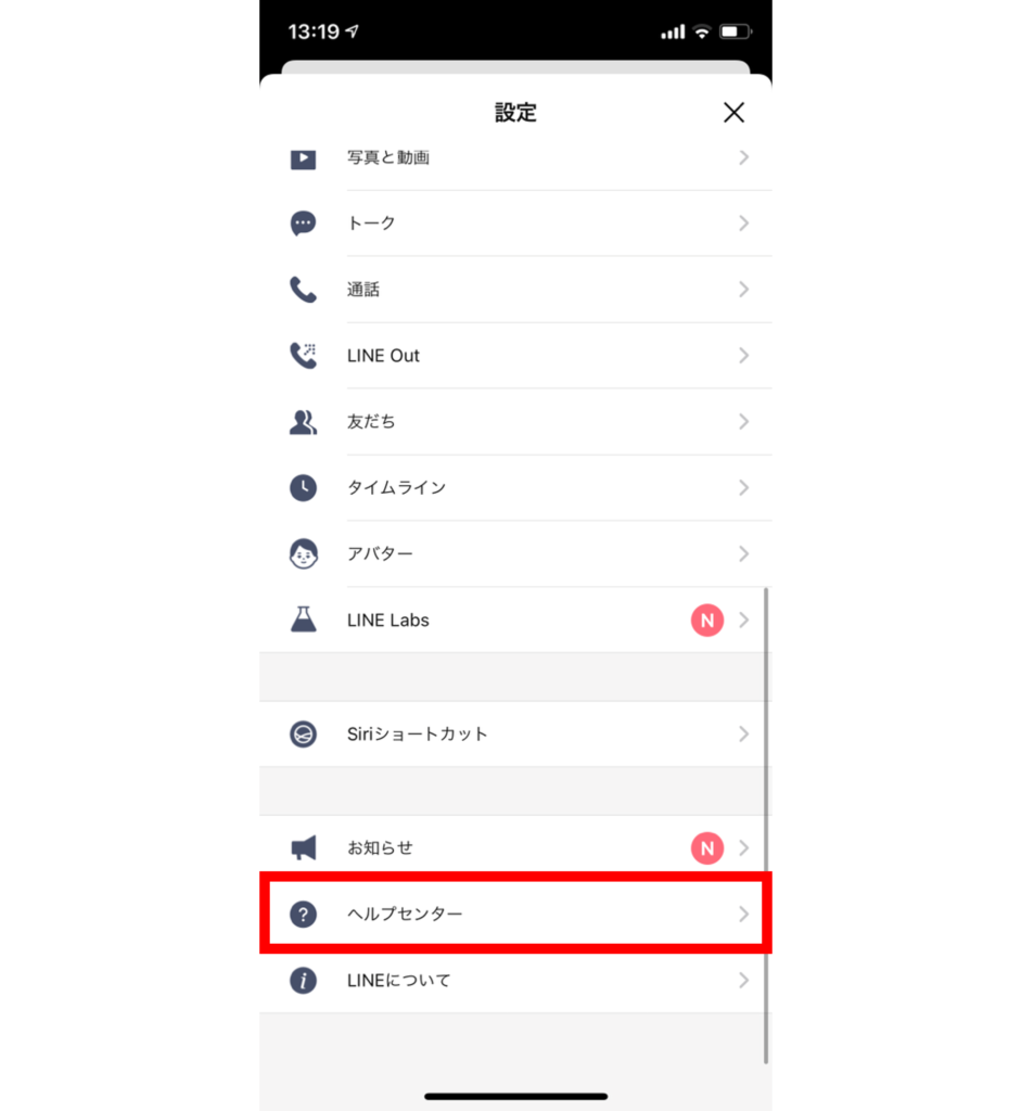 LINEアプリのヘルプセンターを選択する画面