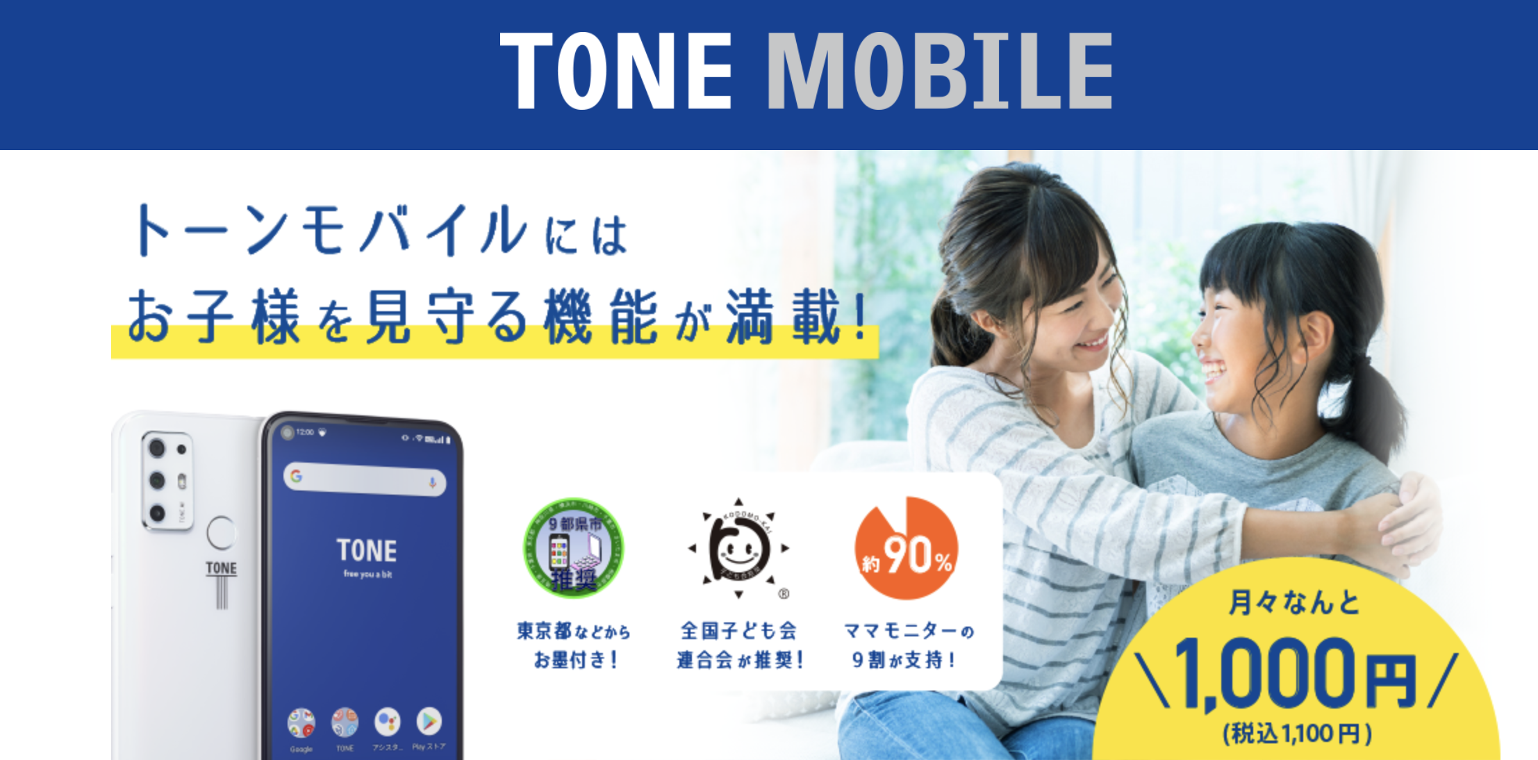 子供にスマホをいつから持たせる 適切な時期を見極めてスマホトラブルから守ろう Iphone格安sim通信