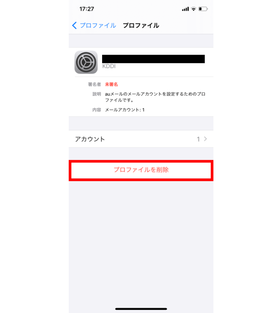 iPhoneの設定アプリ プロファイル削除画面