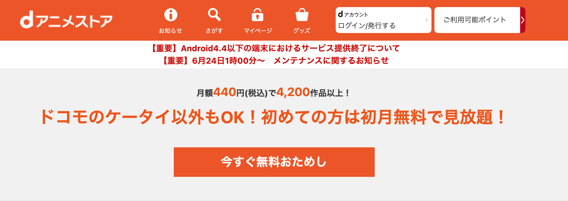 Dアニメストアの特徴 利用方法を解説 テレビとの接続方法も紹介 Iphone格安sim通信