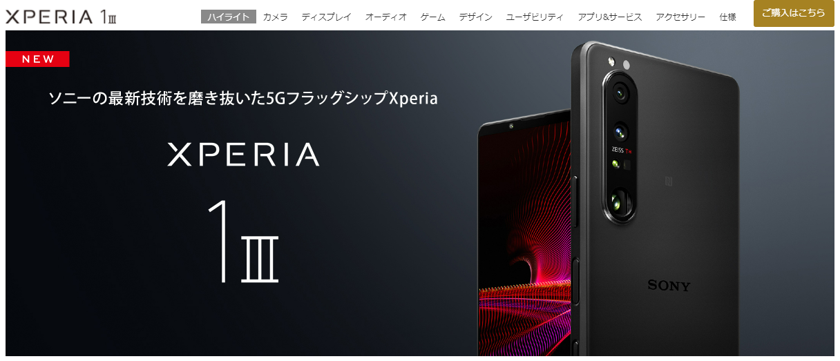 2022年】Xperiaの小さいサイズ最新機種10選を紹介｜コンパクトシリーズや5インチ以下のスマホも！ | iPhone格安SIM通信