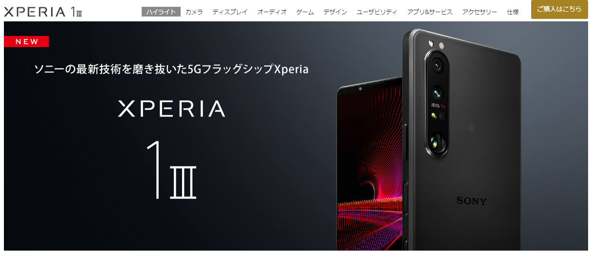 22年 Xperiaの小さいサイズ最新機種10選を紹介 コンパクトシリーズや5インチ以下のスマホも Iphone格安sim通信