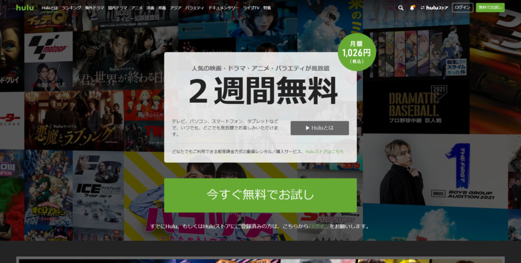 Huluとnetflixどっちがいい 料金 視聴作品数 機能を比較 アニメ 海外ドラマが多いのは Iphone格安sim通信