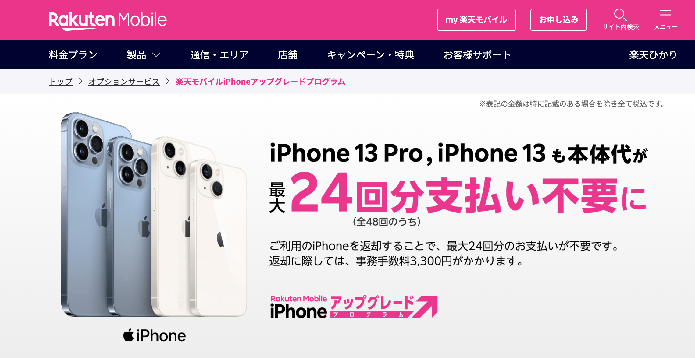 一括 楽天 モバイル iphone 楽天モバイルで購入したiPhoneを2年間使う場合のランニングコストを試算