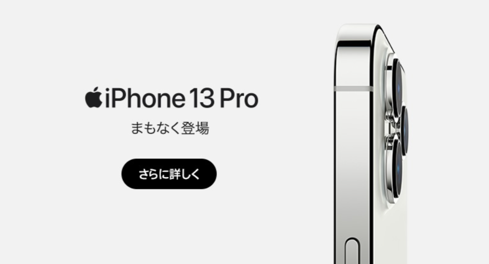 [2022年最新]iPhone 13 mini/13 Pro/Pro Maxの在庫・入荷状況を紹介！Apple・キャリア・家電量販店の在庫まとめ