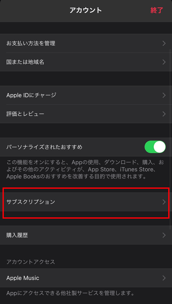 AppleMusic 更新日