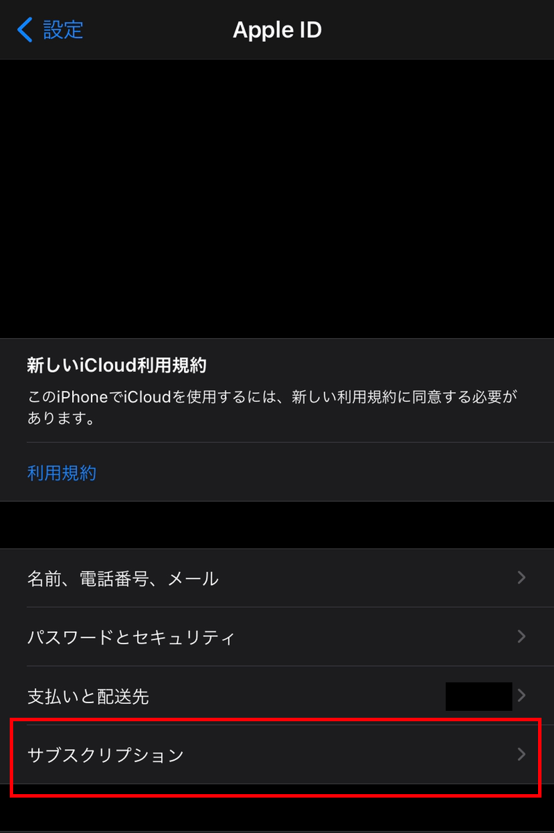 AppleMusic 解約