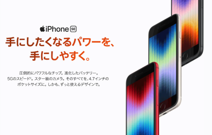 iPhone SE(第3世代)