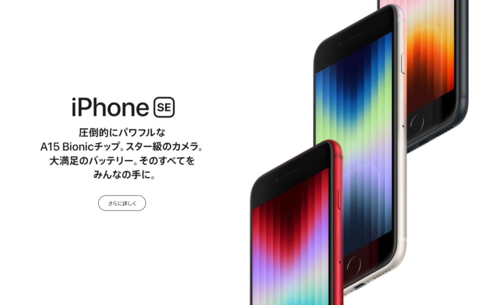 iPhone SE(第3世代)