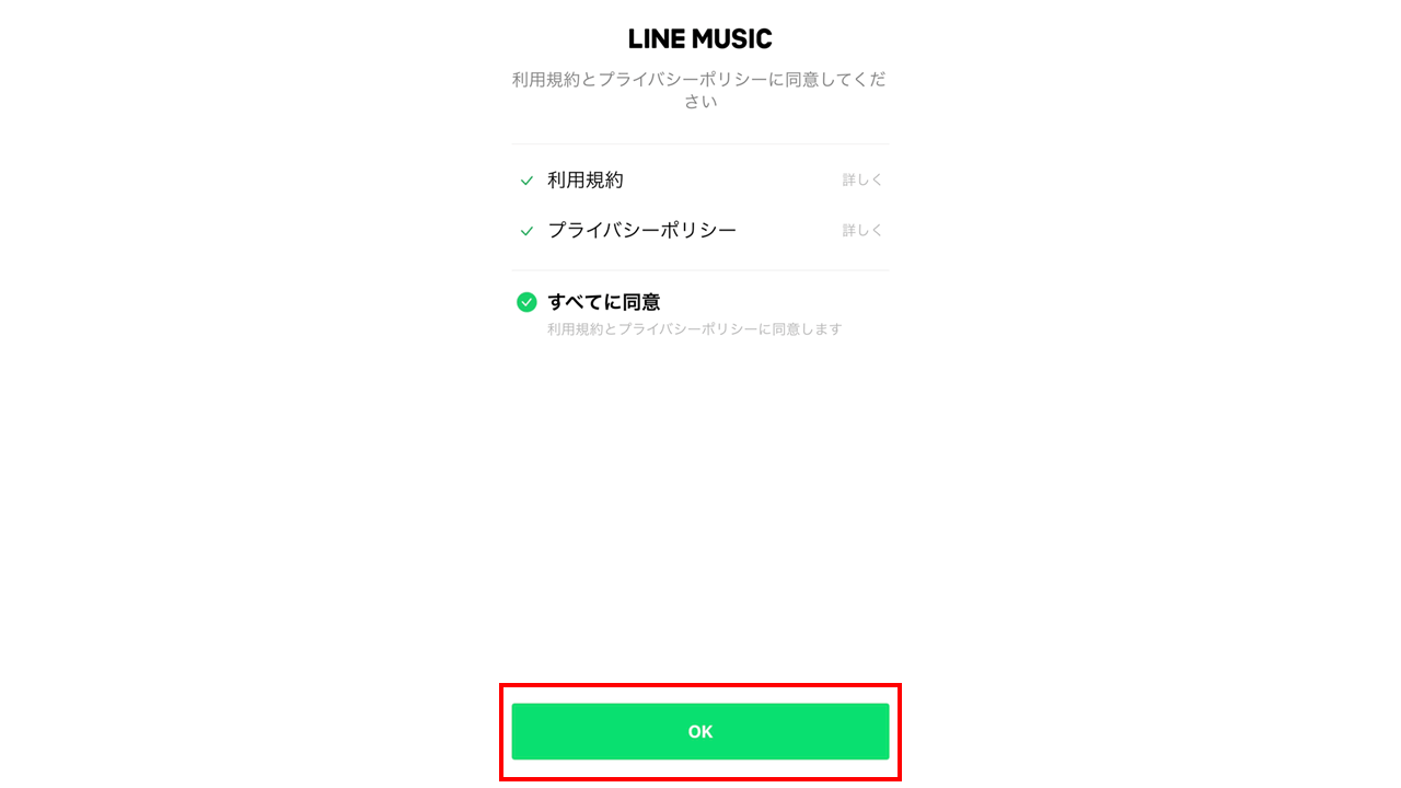 LINE MUSIC 登録方法