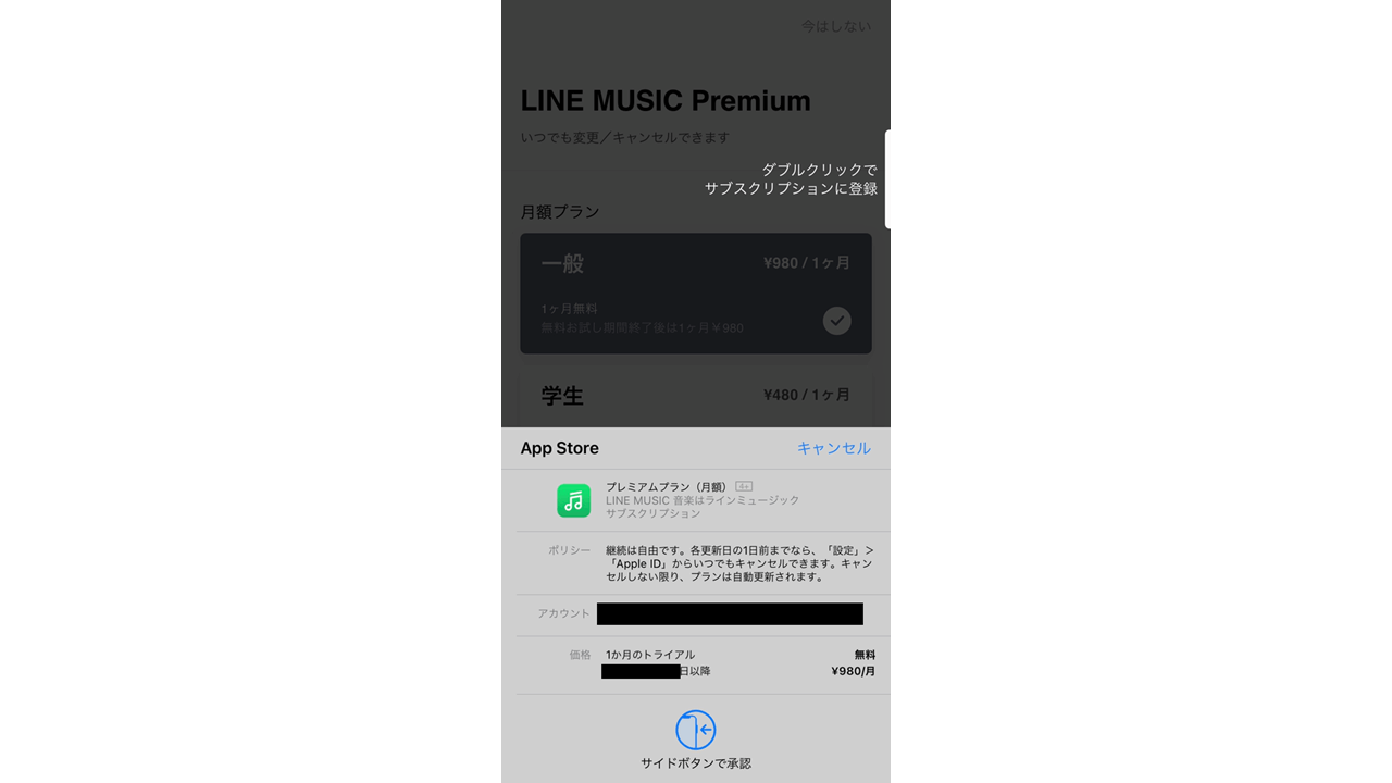 LINE MUSIC 登録方法