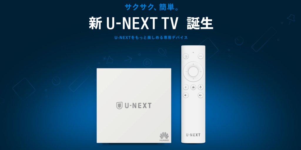 2021年 U Nextをテレビで見る方法 ログインできない 勝手にログアウトされるときの対処法 Iphone格安sim通信