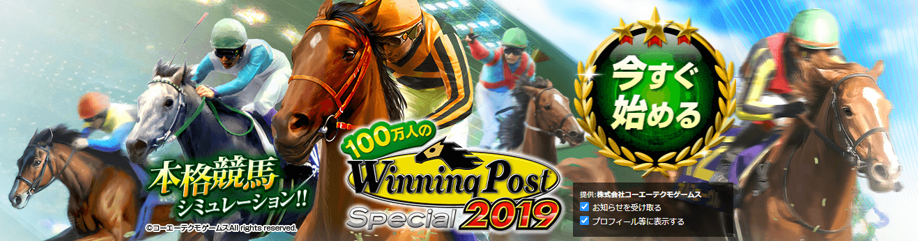 100万人のWinning Post Special