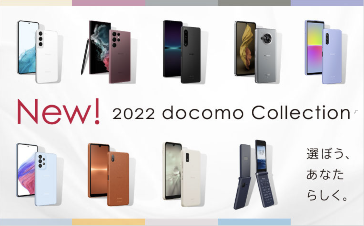 ドコモ新機種22春夏モデルが発表 発売日はいつ 価格 スペックまとめ Iphone格安sim通信