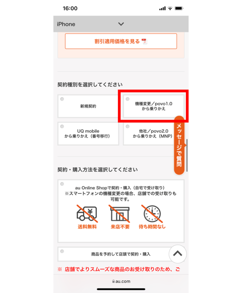 Au オンライン ショップ 注文 履歴