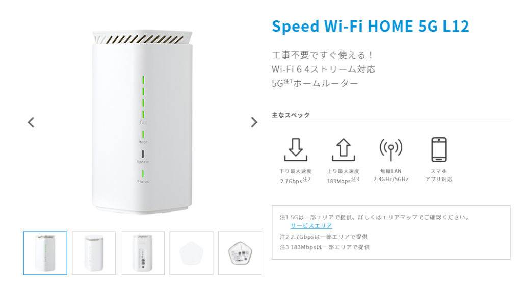 Speed Wi-Fi HOME 5G L12の口コミ・レビュー｜スペックを他機種と比較 