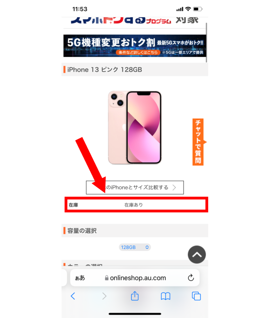 auの在庫確認方法-4