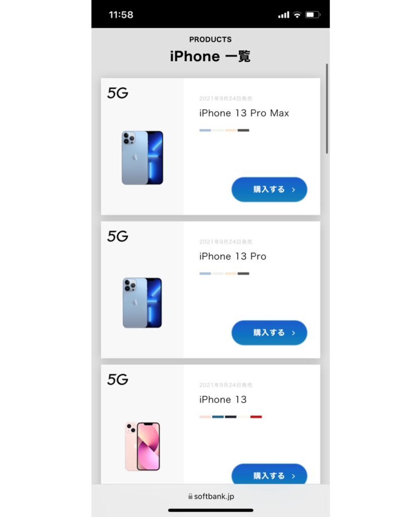 ソフトバンクの在庫確認方法-2