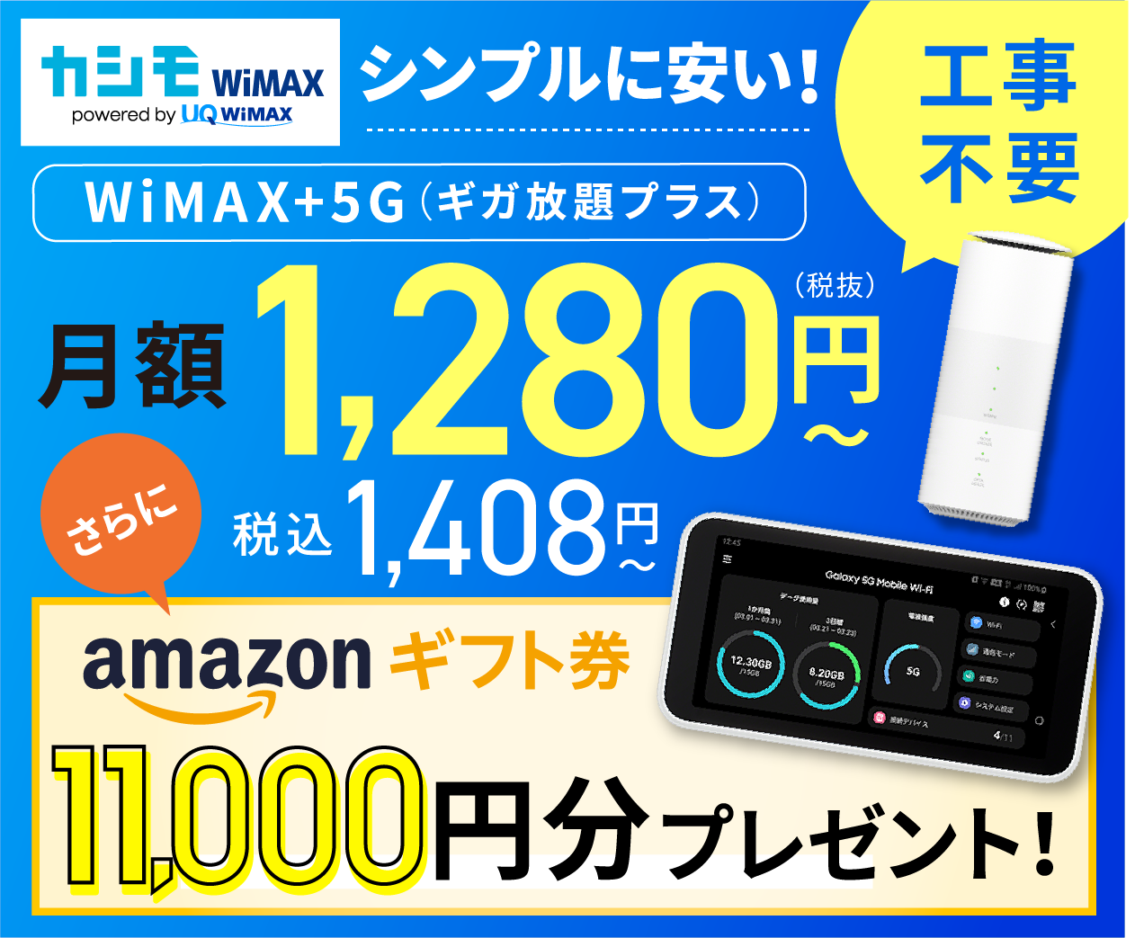 カシモwimaxの評判 口コミは 5gが遅い 繋がらないは本当 Iphone格安sim通信