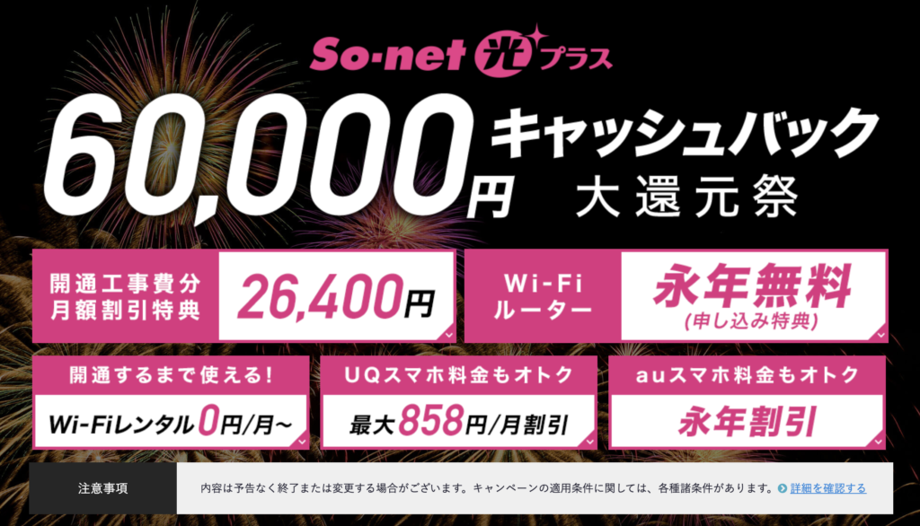So-net光