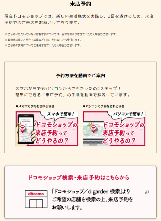 ドコモの来店予約方法を解説 当日の予約や確認 キャンセル方法 Iphone格安sim通信