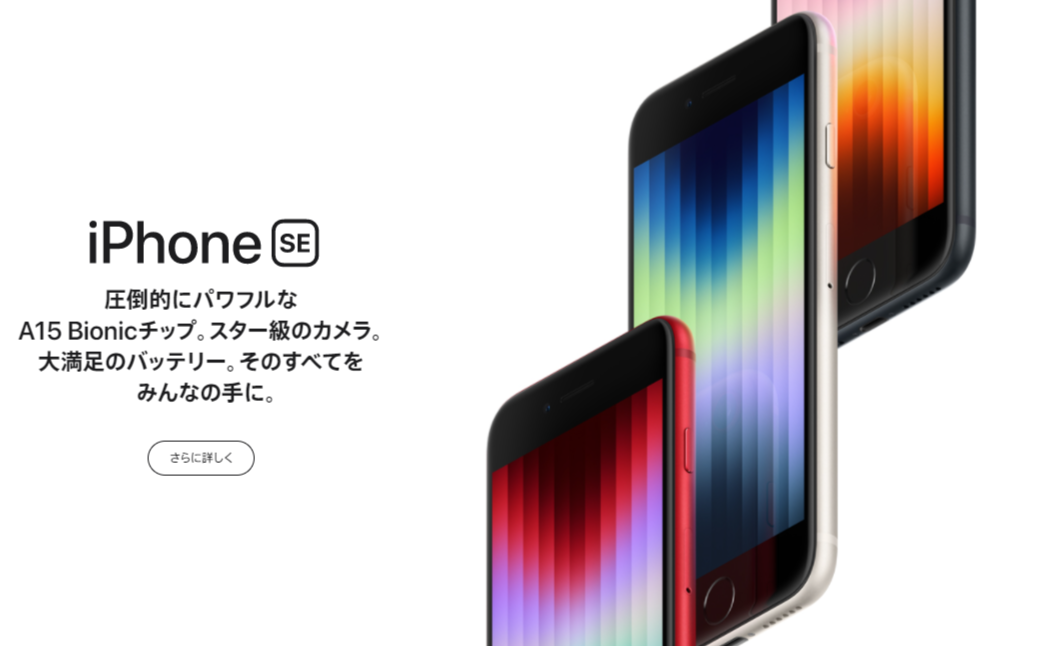 最新iPhone SE3は3月18日発売！カメラ・最新機能・iPhone 13新色グリーンはいつ発売？