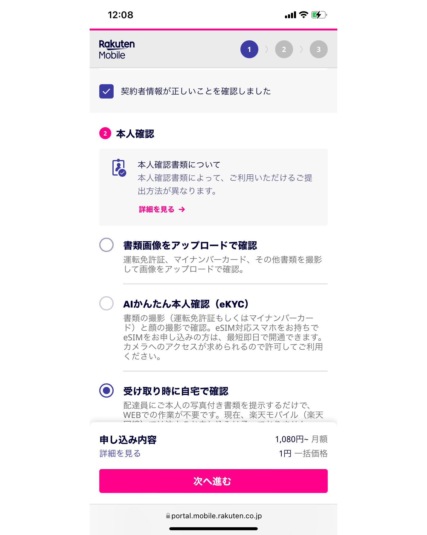 Rakuten WiFi Pocketの申込手順　その7