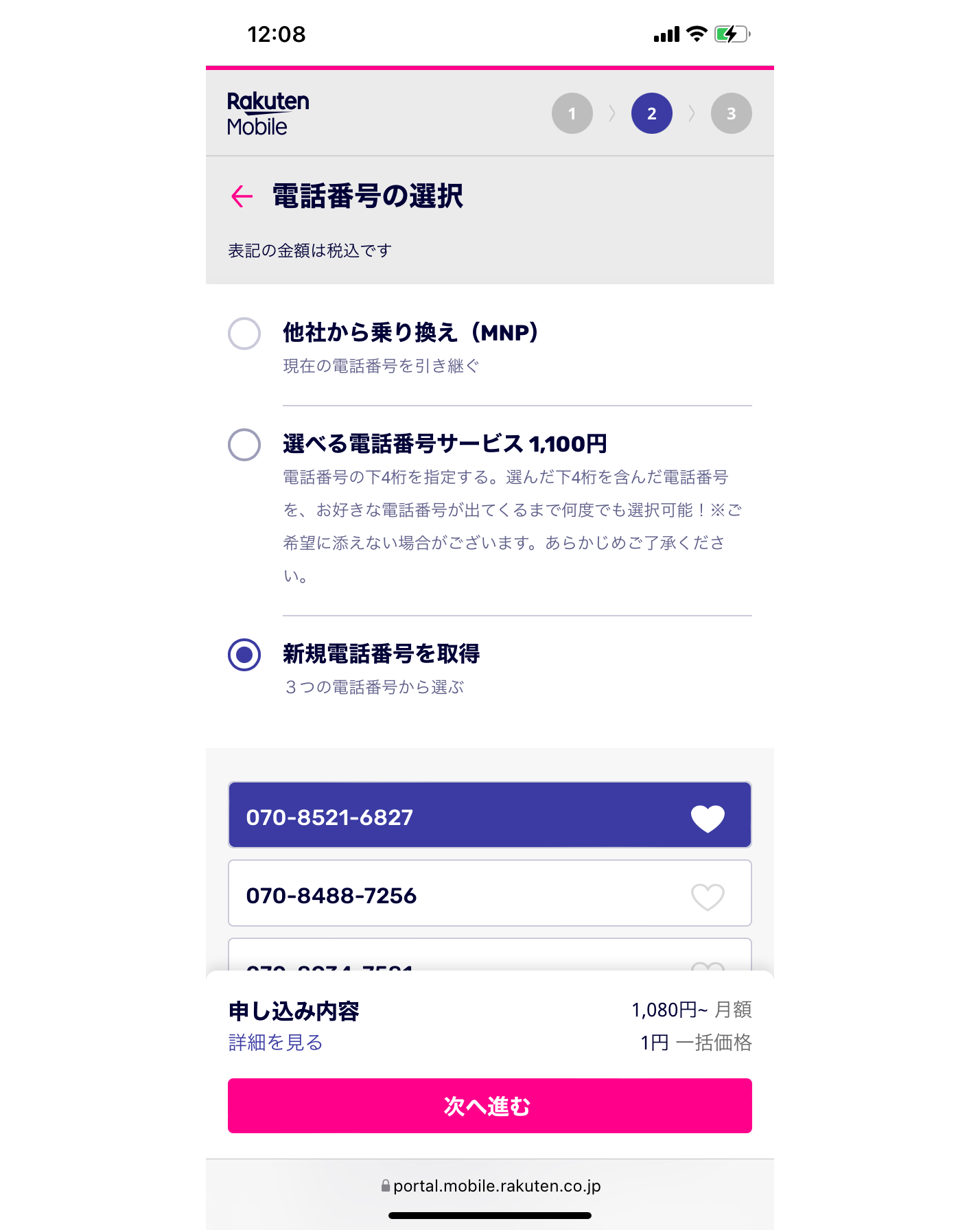 Rakuten WiFi Pocketの申込手順 その8/