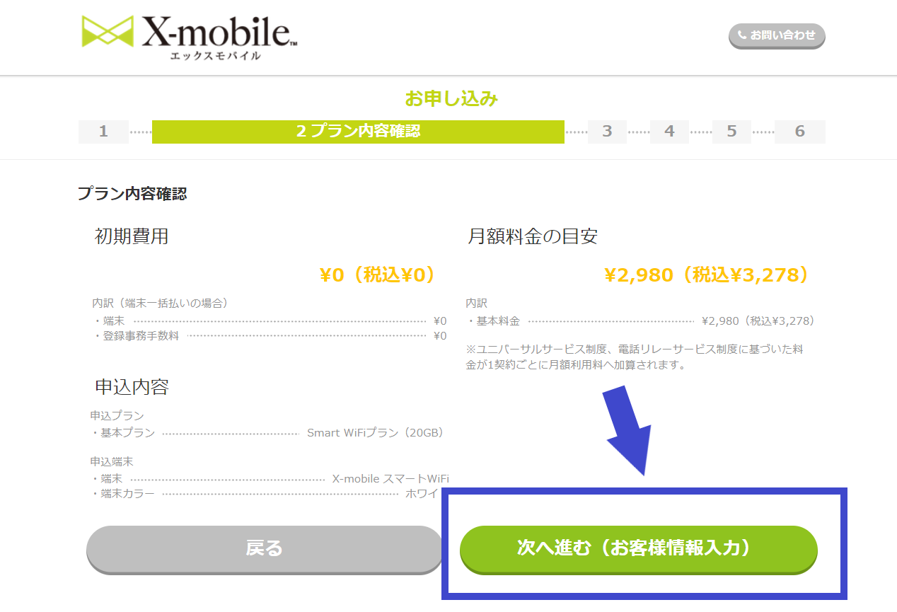 スマートWiFi 申し込み5