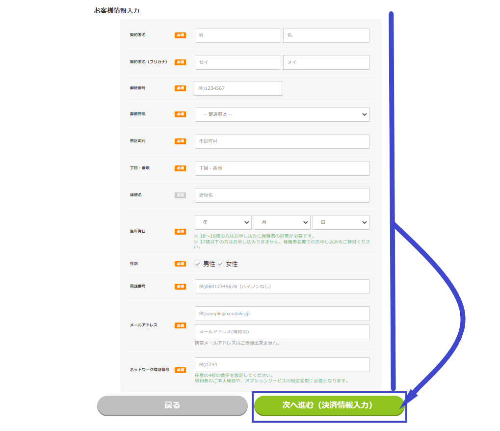 スマートWiFi 申し込み6