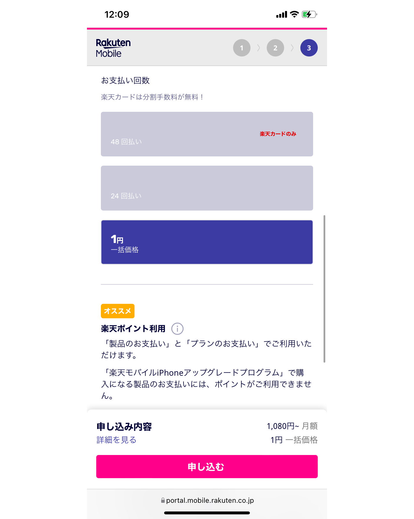 Rakuten WiFi Pocketの申込手順　その9